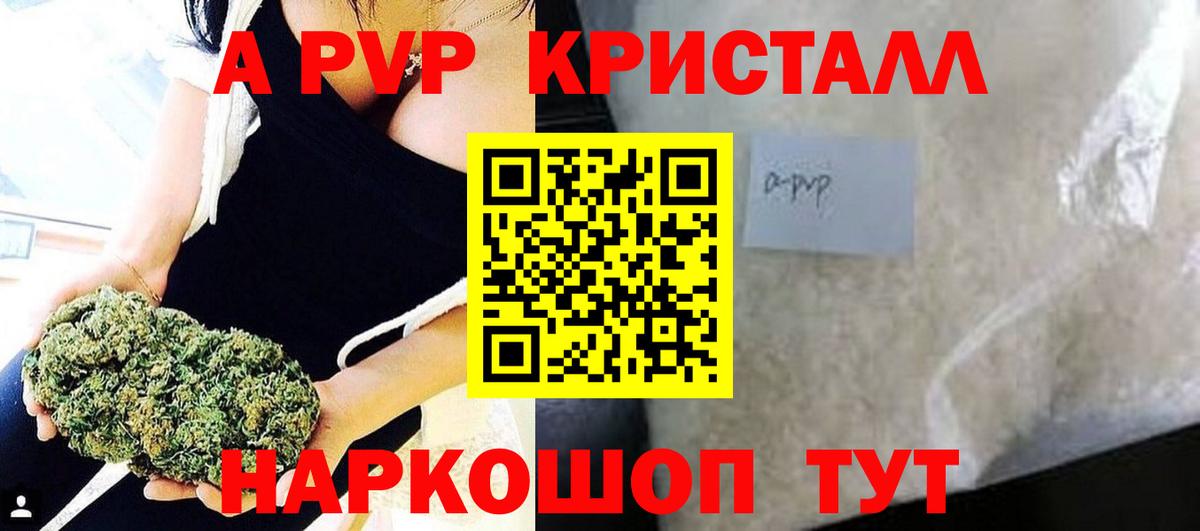 Альфа ПВП кристаллы Светлоград