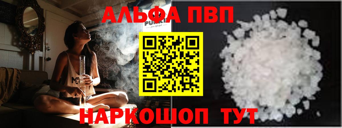 A PVP  А ПВП VHQ  Светлоград  Вход с VPN  Альфа ПВП Crystall 