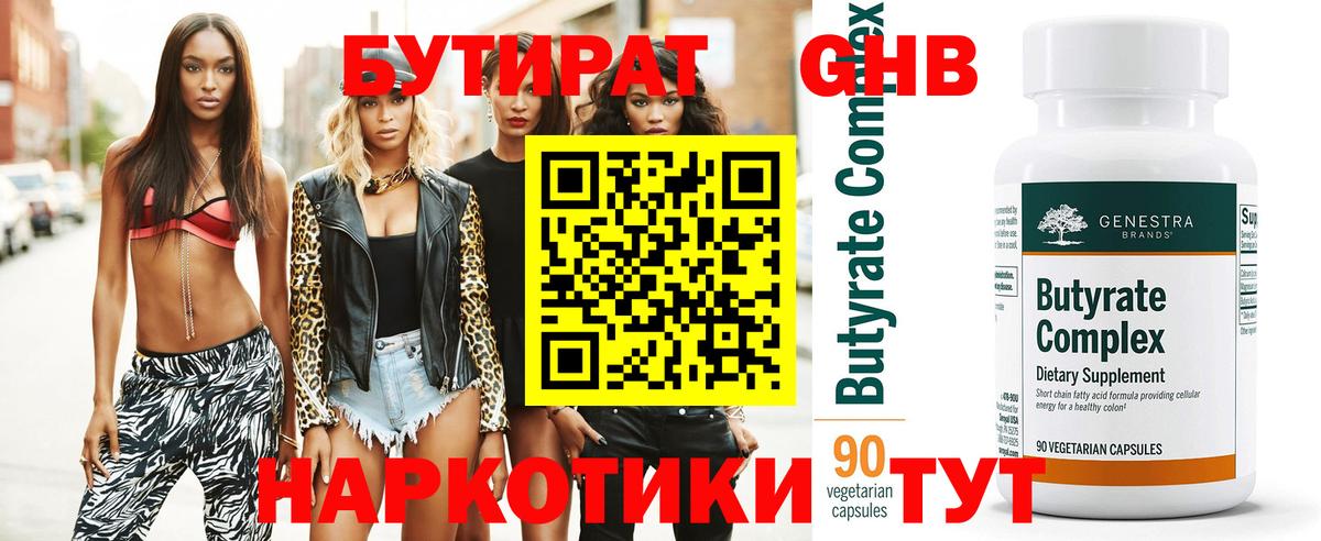 Светлоград  Бутират  Вход с VPN  БУТИРАТ бутик 