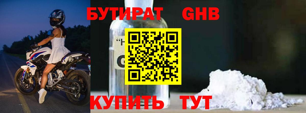 БУТИРАТ вода Светлоград