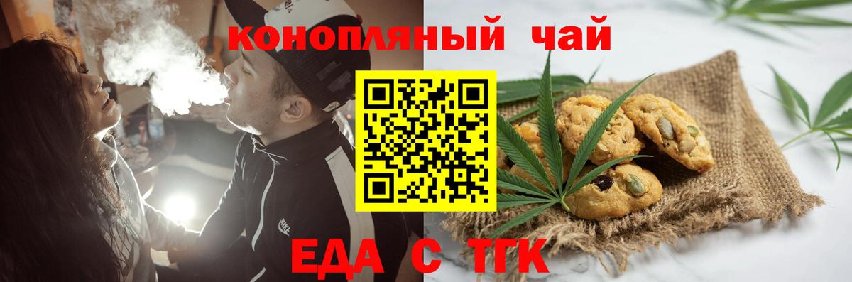 Светлоград  Еда ТГК конопля  Вход с VPN 