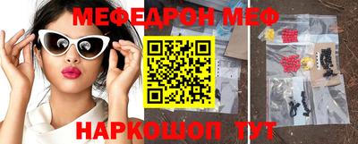 меф Севастополь