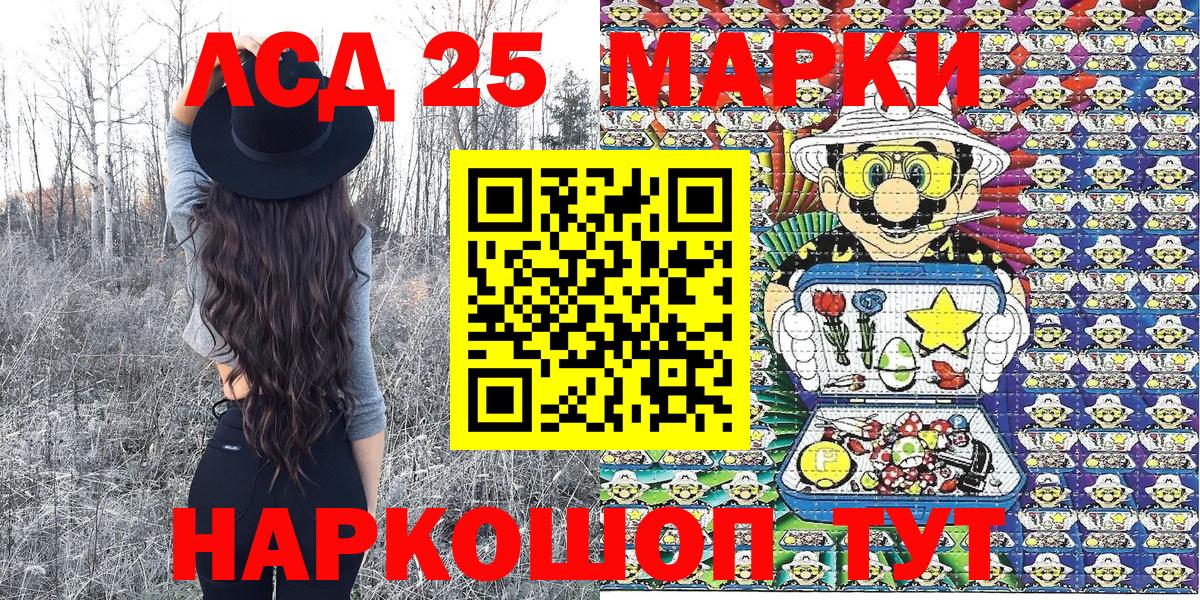 Светлоград  Марки 25I-NBOMe 1500мкг  Вход с VPN  Марки 25I-NBOMe 1500мкг 